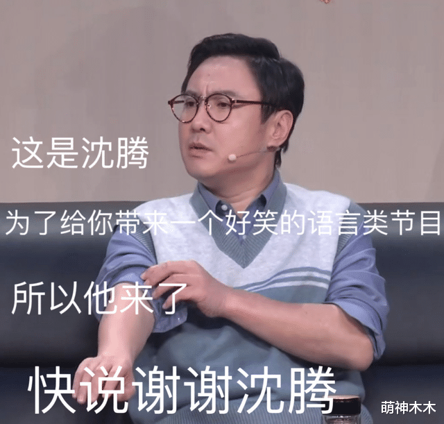 春晚|还得是沈腾马丽!春晚小品《坑》演出获赞,沈腾冲上热搜爆梗不断