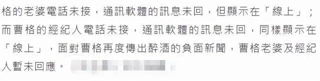 曹格|强迫女客陪酒，失控打人！大牌男歌手的酒后真面目被曝光