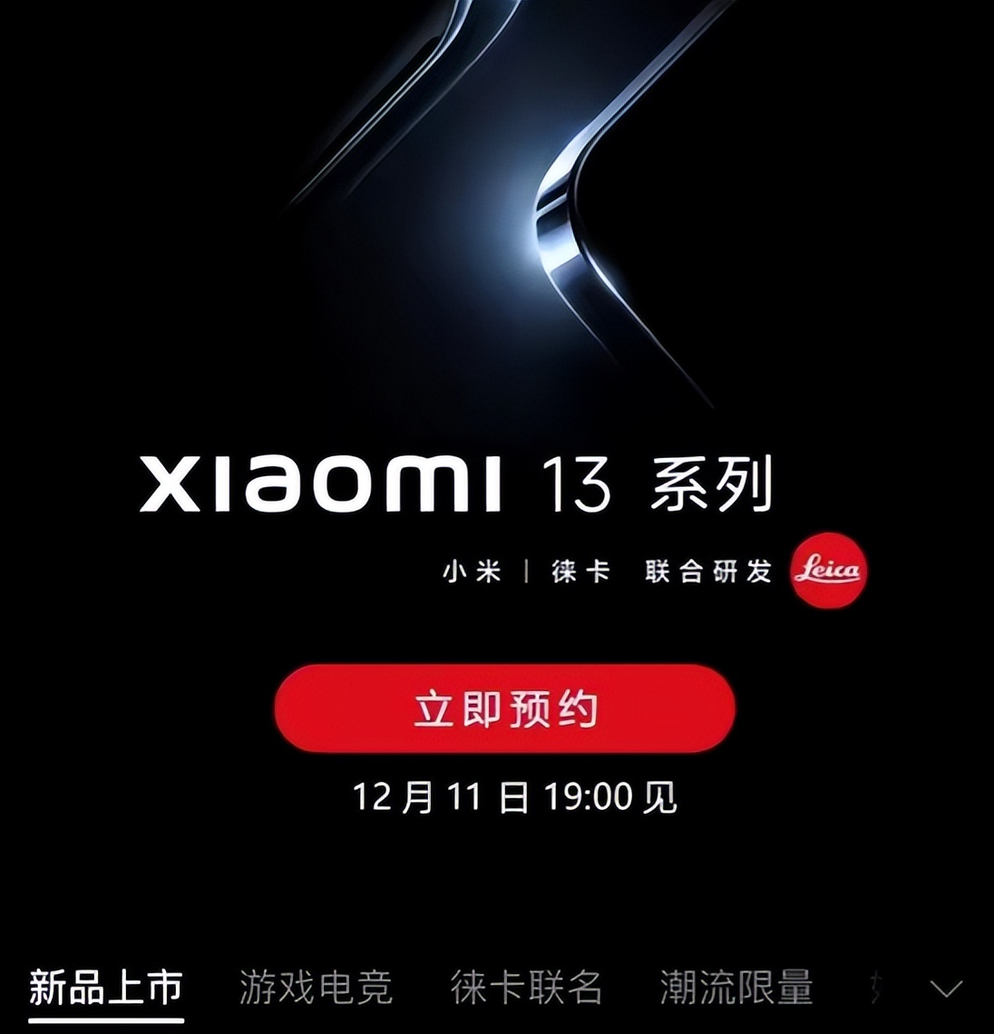 C++|小米13再次定档，雷军却宣布小米11新规，双喜临门