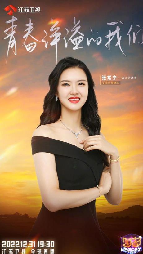 娱乐圈|张常宁参加跨年晚会!女排主攻不逊一线娱乐明星,网友:进娱乐圈