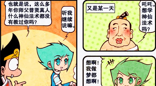 漫画|木吒学法术天资聪慧一学就会？降龙：“复制粘贴”认真的吗？