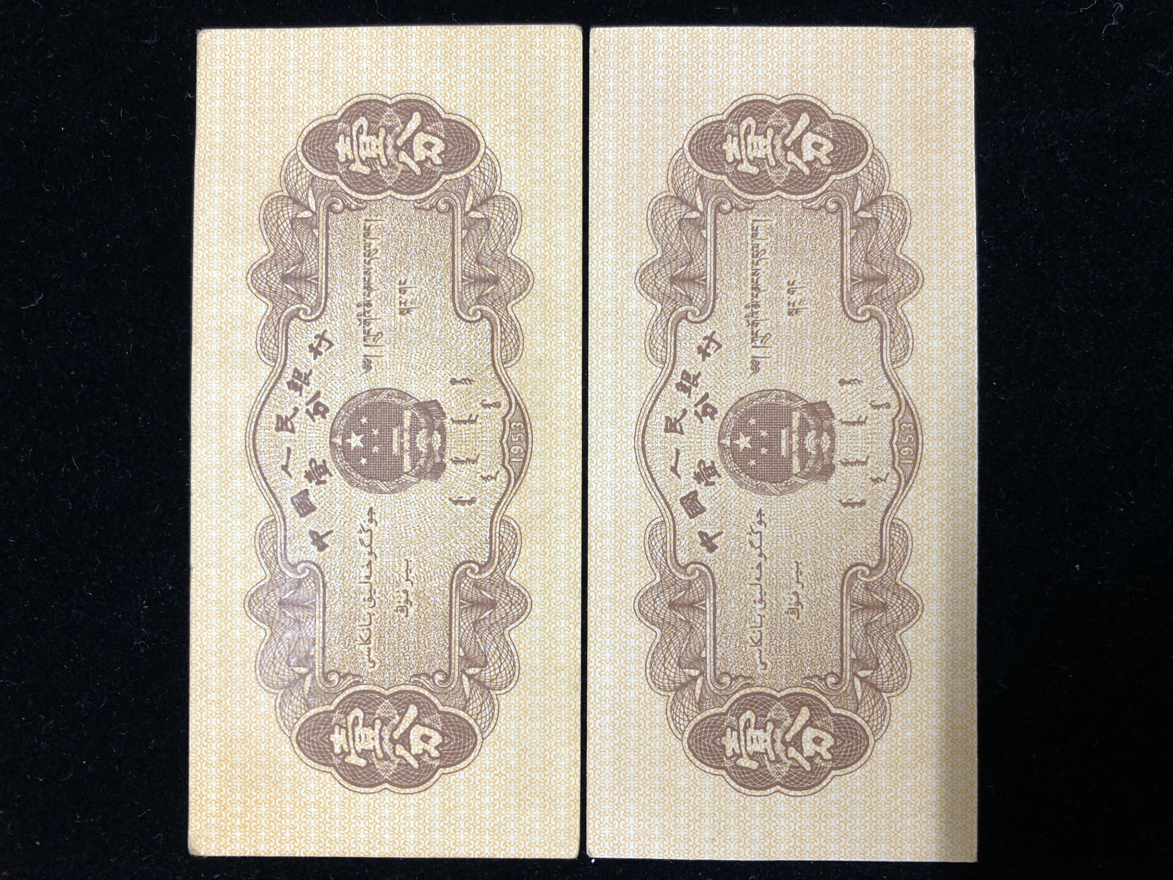 |1953年的一分值多少?