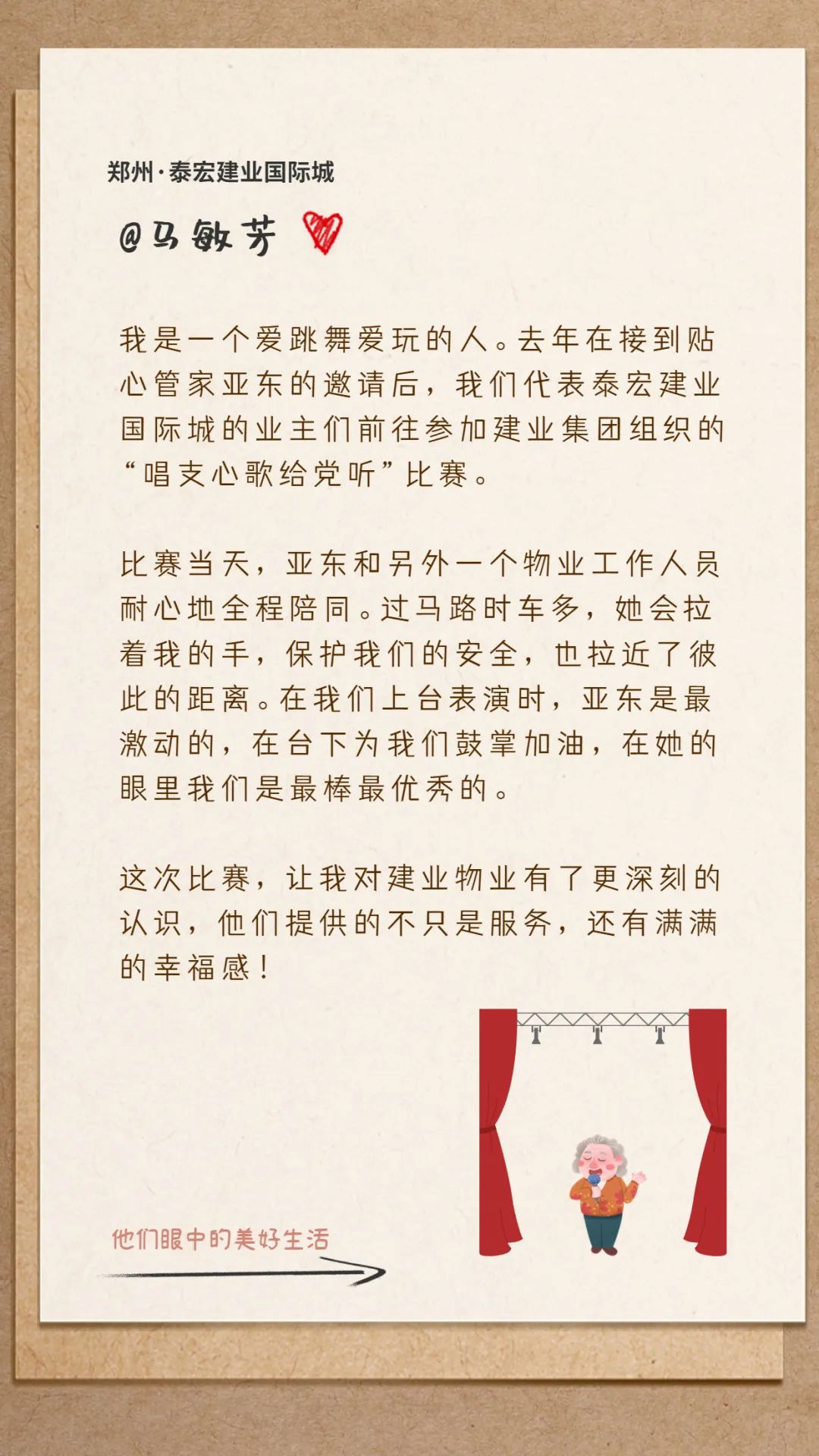 建业业主眼中的美好生活