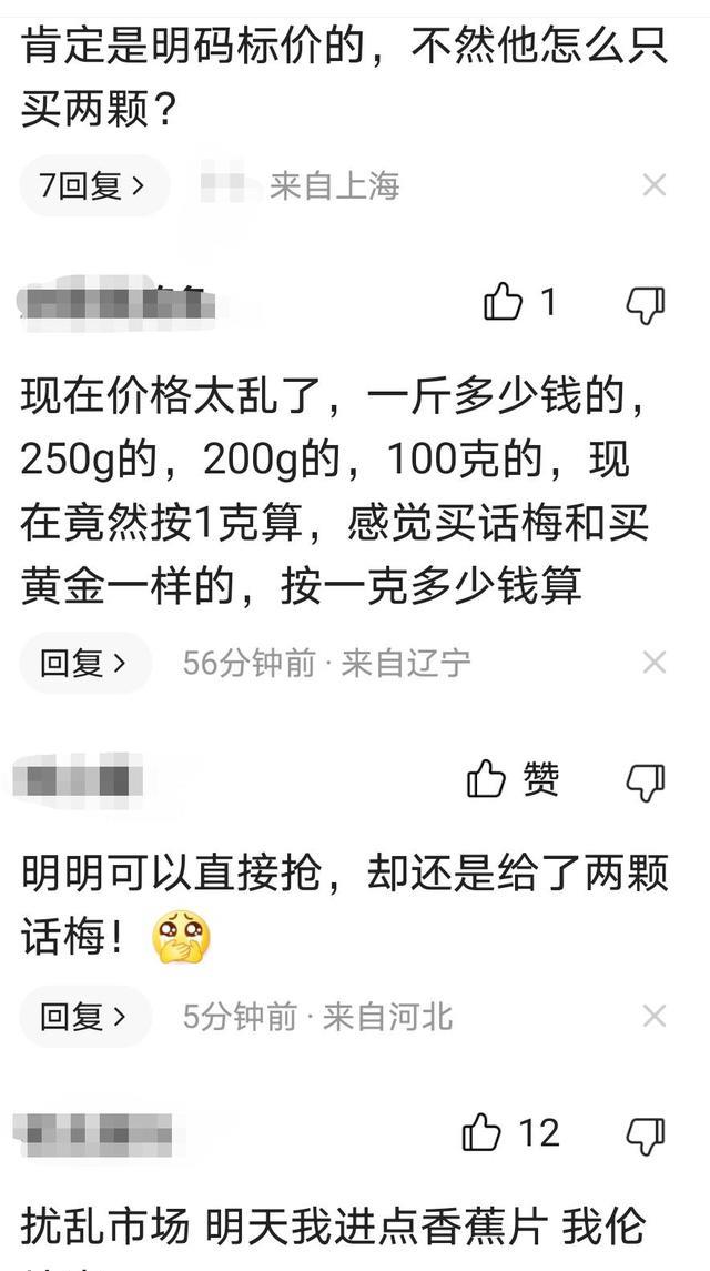 上海一男子称商场遭遇话梅骗术?2粒话梅标价51元,一斤1600元
