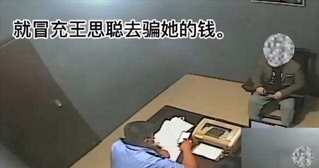 年关将至新型诈骗,多人冒充王思聪行骗,骗走女网友3万彩礼