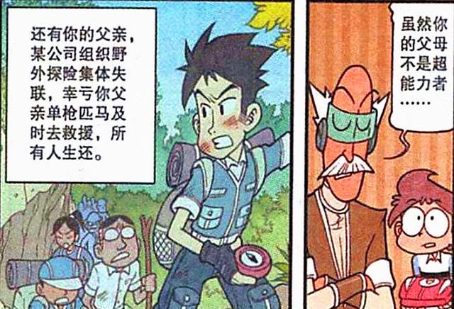 阿星|阿星因“平平无奇”而自卑,老古:普通人也能成为“超级英雄”!