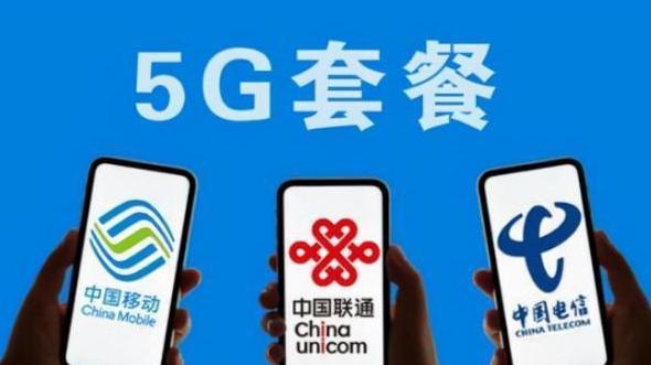 人民日报|5G套餐“体验不佳”？用户们说出感受后，人民日报发文“表态”