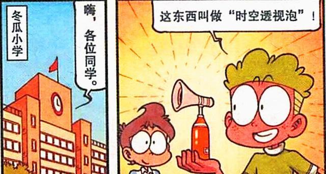 阿星|同样是使用“透视泡泡”，阿星看到了姻缘，奋豆却看到了毒打