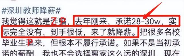 深圳教师普遍降薪8-10万后，“清北名师”后悔了，家长也很苦恼