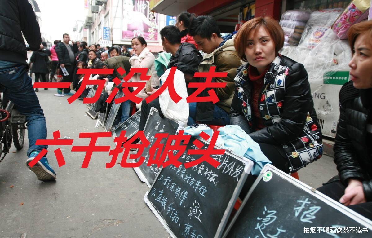 用工荒|“万元抢人”但没人去！“六千元每月”抢破头