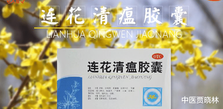 咳嗽|药店里不起眼的连花清瘟胶囊,他的主要作用是用来清瘟解毒,宣肺泻热,但是你知道吗