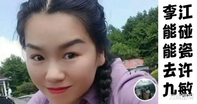 刘亦菲|许敏单位曝光能能欲闹事？