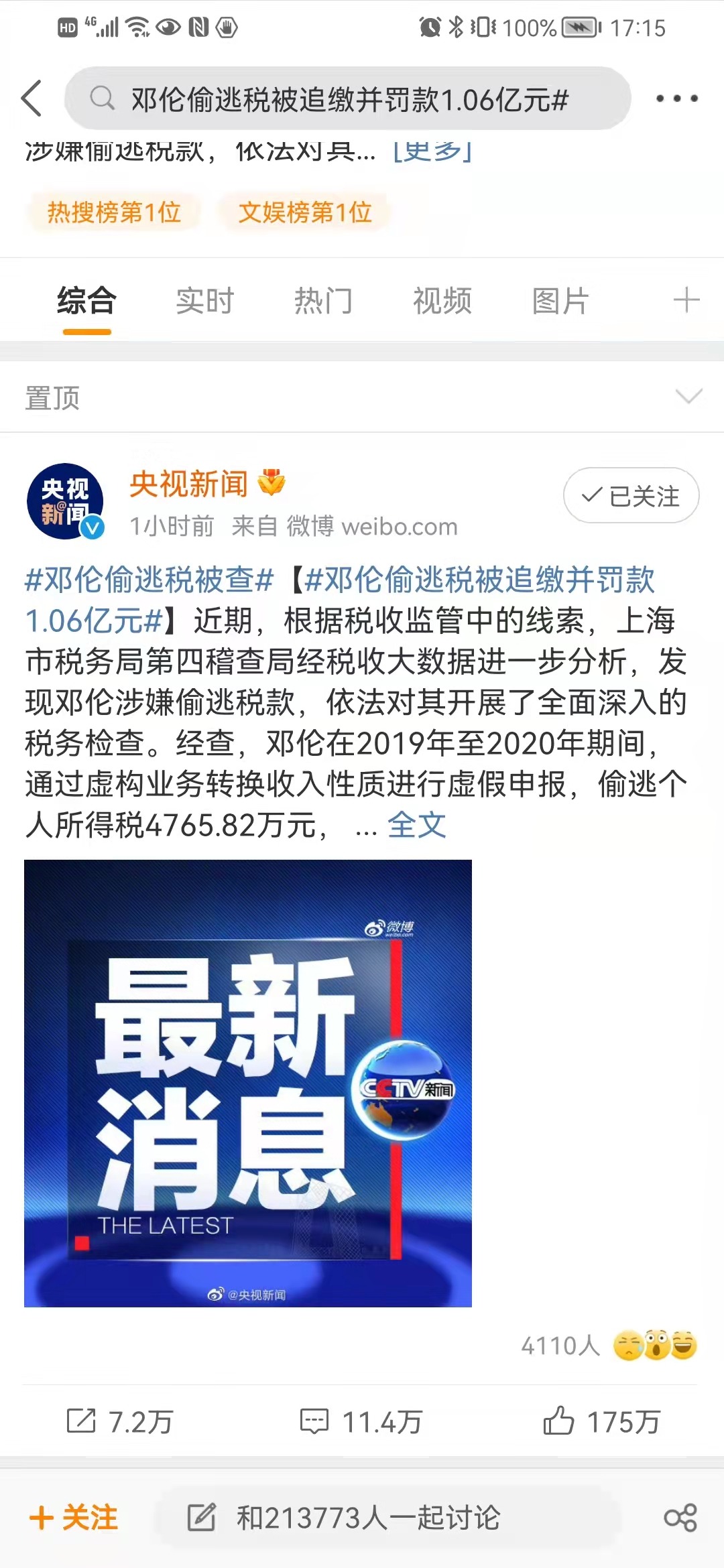 逃税|1.06亿元!2022年了还敢逃税,是在给税务局找工作吗?