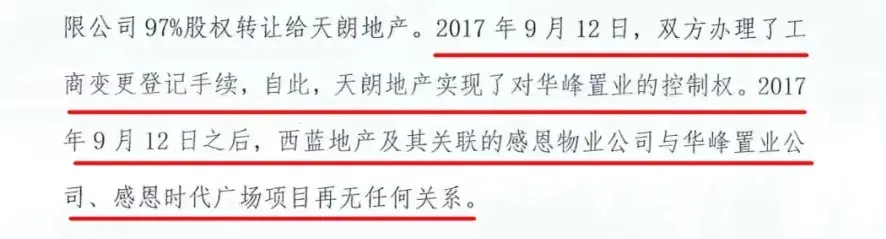 天朗地产集团混淆视听，请公示在感恩时代广场合法物业管理备案手续