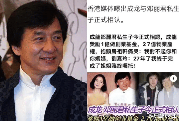 成龙|曝成龙和邓丽君私生子正式相认!奖27亿和1亿基金,被扒合照真的很假