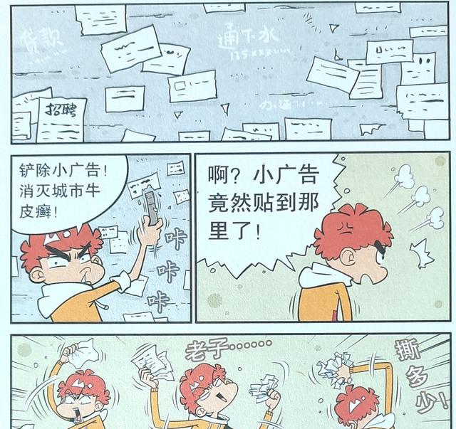 漫画|小衰好心办坏事惨遭批评，内心委屈流下别样泪水，不被理解的痛苦