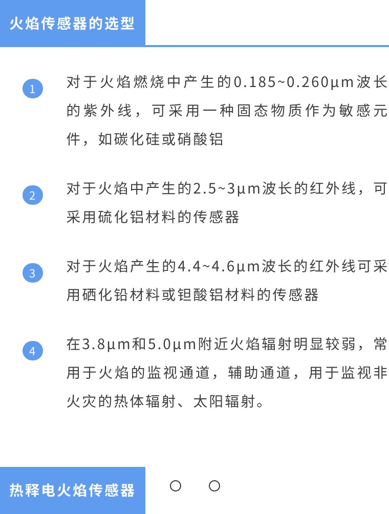 红外传感技术在火焰探测中的应用
