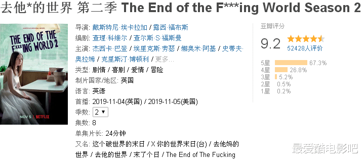 这部片名都不敢写全的英剧，两季评分都飙上9.1，又丧又浪漫