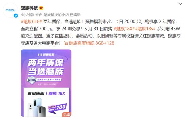 魅族|一加和小米双双开启618降价后，今天，又轮到了珠海小厂魅族