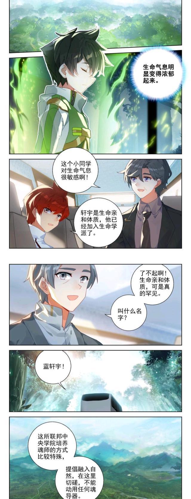 蓝轩宇|终极斗罗：神级魂兽确实存在，分院长林陌华出场，对蓝轩宇充满杀意