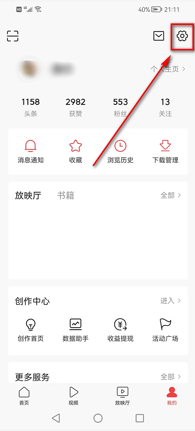社交平台|今日头条(社交平台账号绑定)功能在哪里设置