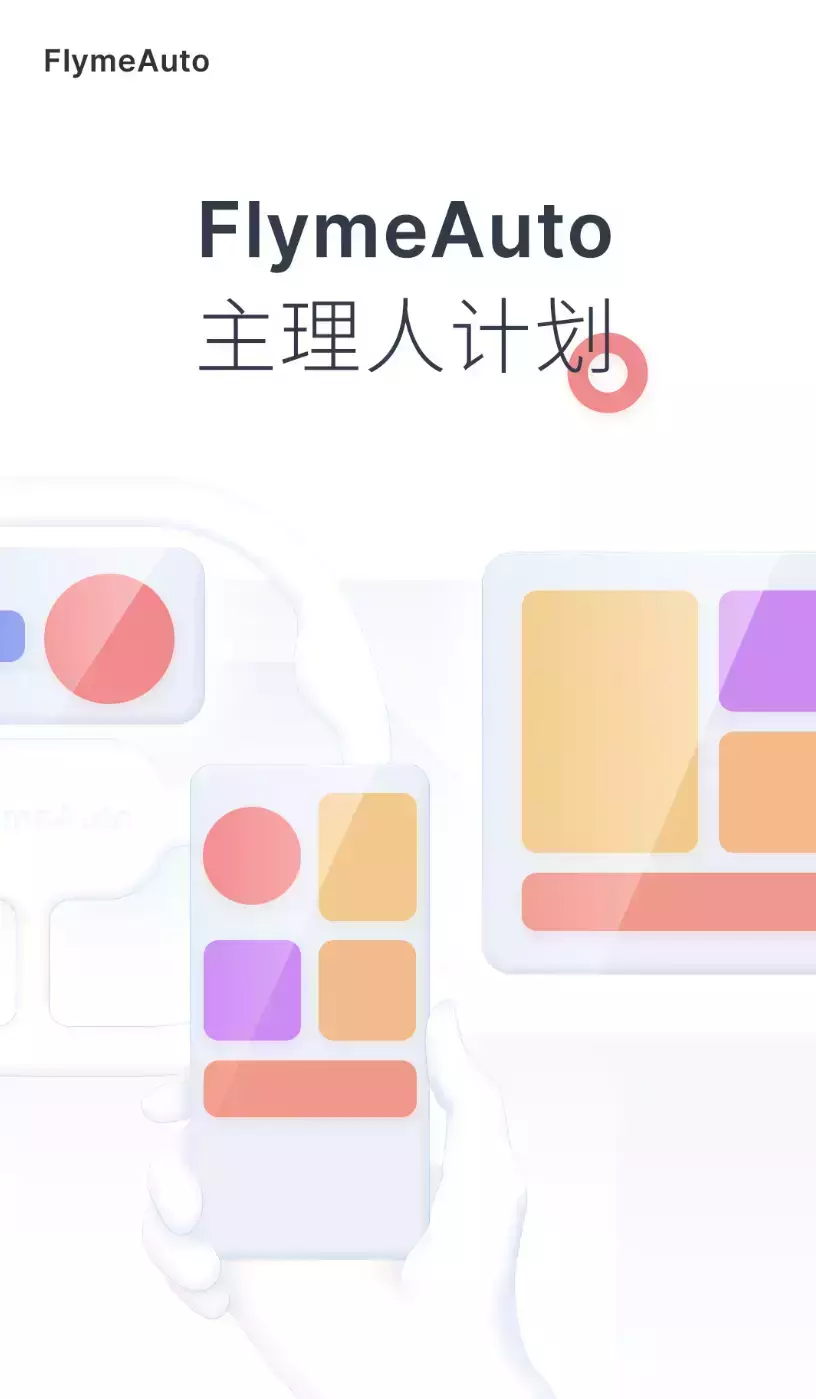 魅族|主旋律定调！苹果脑洞专利曝光，FlymeAuto主理人计划值得关注