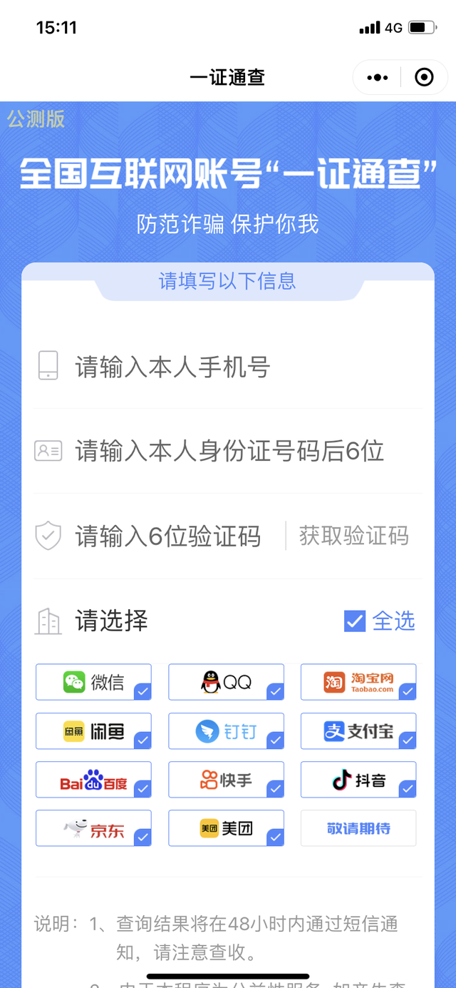 Java|想知道自己的手机号关联了哪些互联网账户吗?来这查查吧