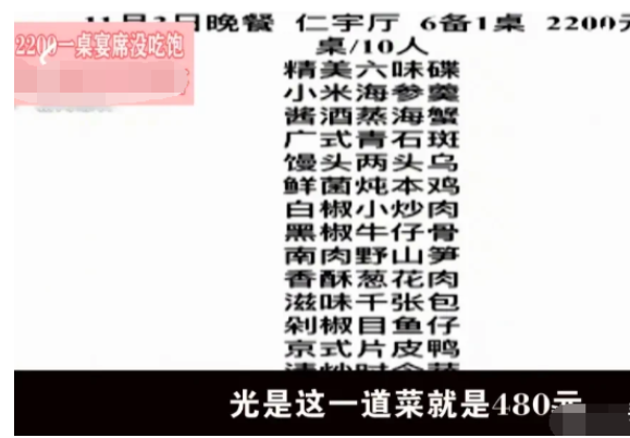 浙江义乌,女子办寿宴,在某酒店按2200元一桌的价格,定了13桌