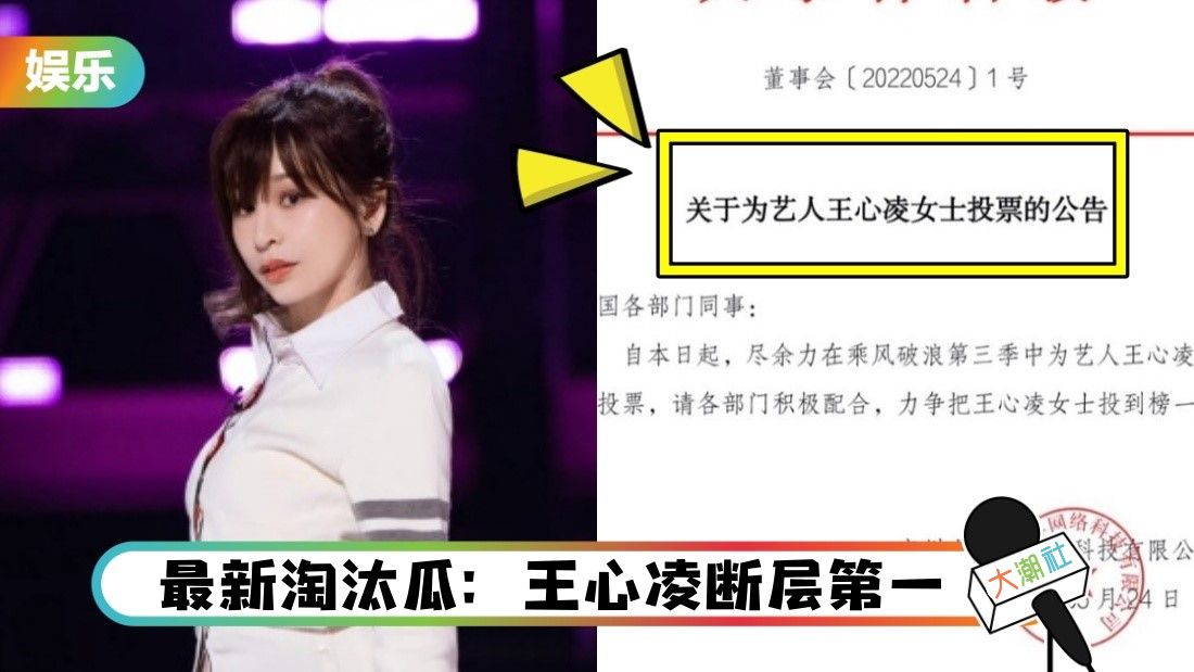 王心凌|科技集团召唤全体员工，为王心凌投票！真是霸道总裁！