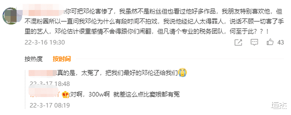 邓伦|因为310万输掉大好前程，粉丝喊冤不意外，邓伦才是真糊涂