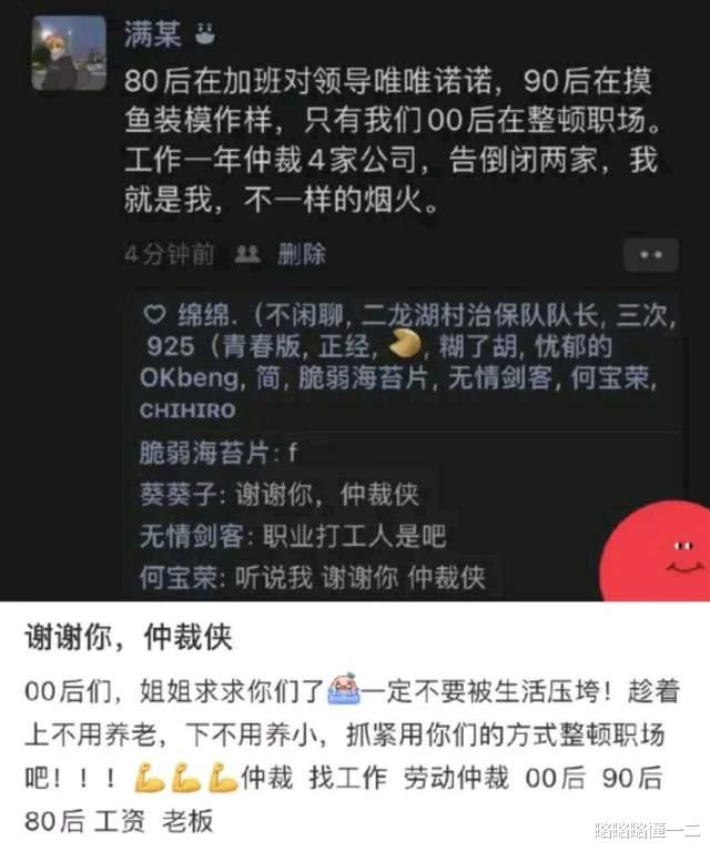 00后|“有本事就开除我啊?”是时候让00后来整顿职场了,老板瑟瑟发抖
