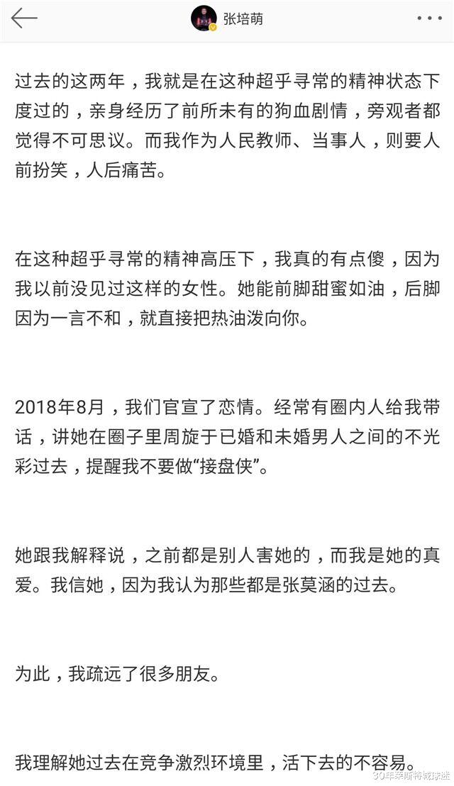 张培萌|中国飞人被曝新丑闻！美女前妻进他直播间被拉黑，直接晒图反击