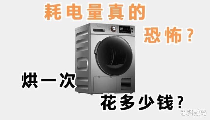 美的|热泵烘干机值得买吗，耗电量测评，美的MH90-H03Y 9KG热泵烘干机
