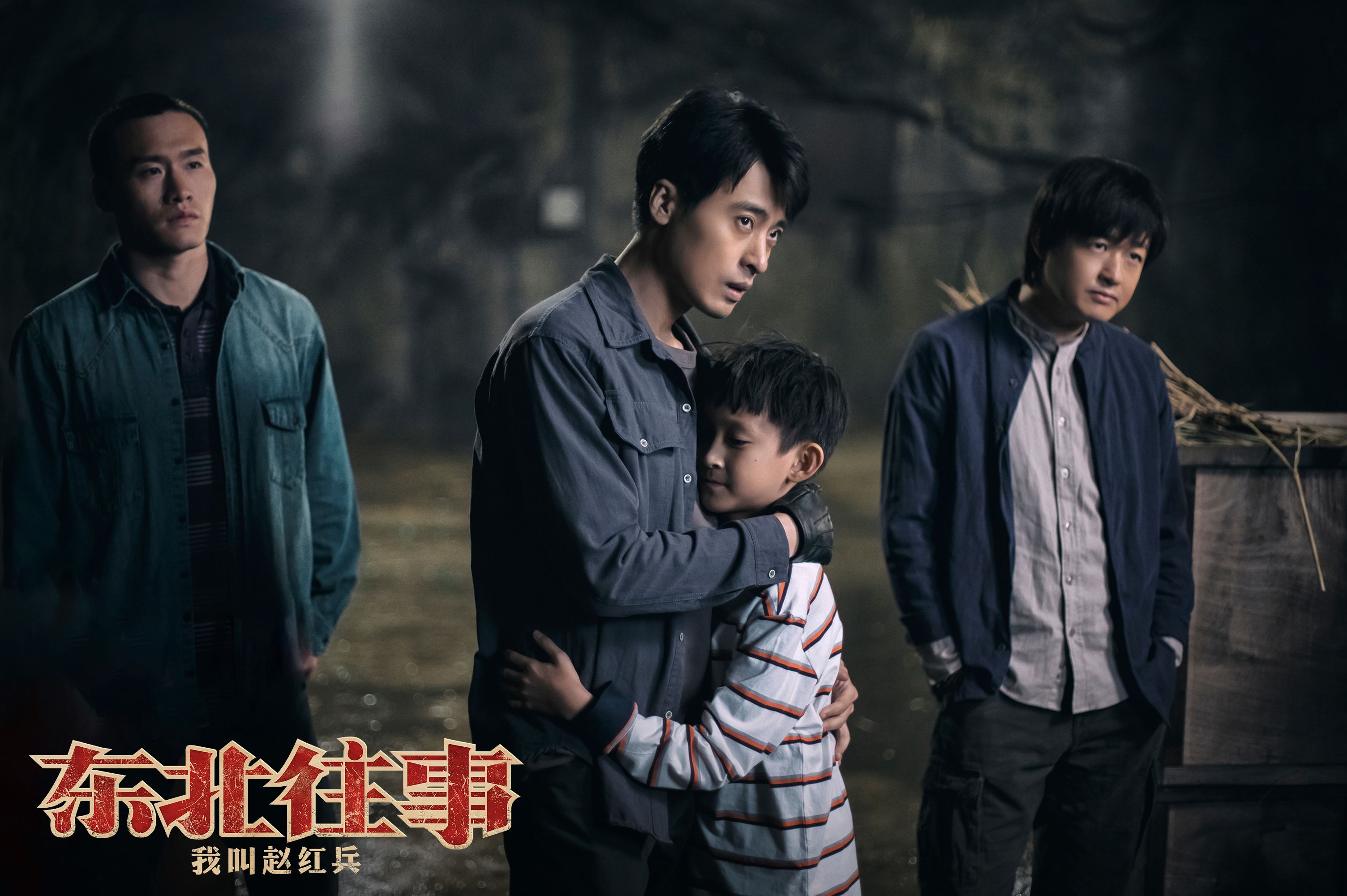 东北往事|《东北往事》撤档，难道因为尺度问题？包贝尔“大比兜”又要火？