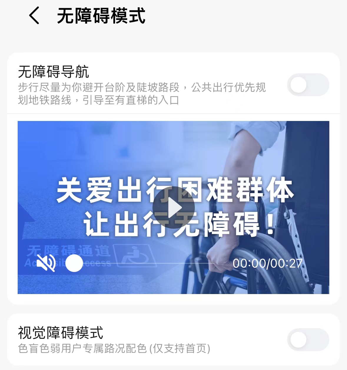 芯片|这波好感度拉满！高德地图推出轮椅导航功能：无障碍出行方便多了