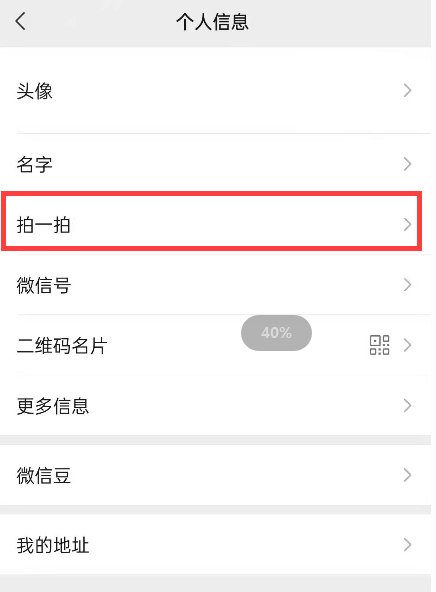 微信|微信怎么设置拍一拍的文字内容