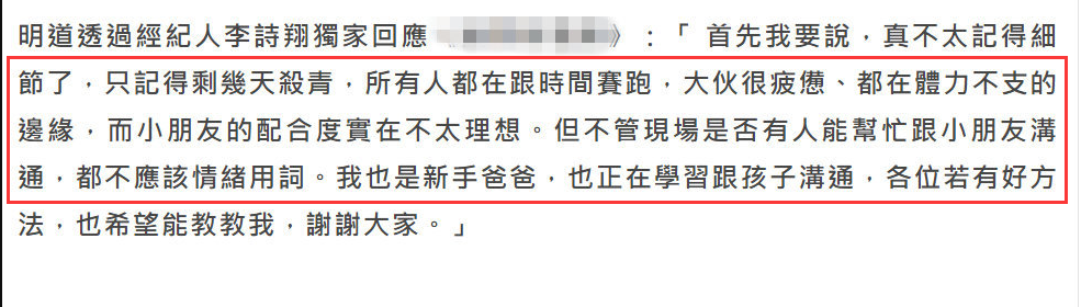 明道|明道回应拍摄发脾气，透露与黄奕关系很好，在片场不应该情绪用词