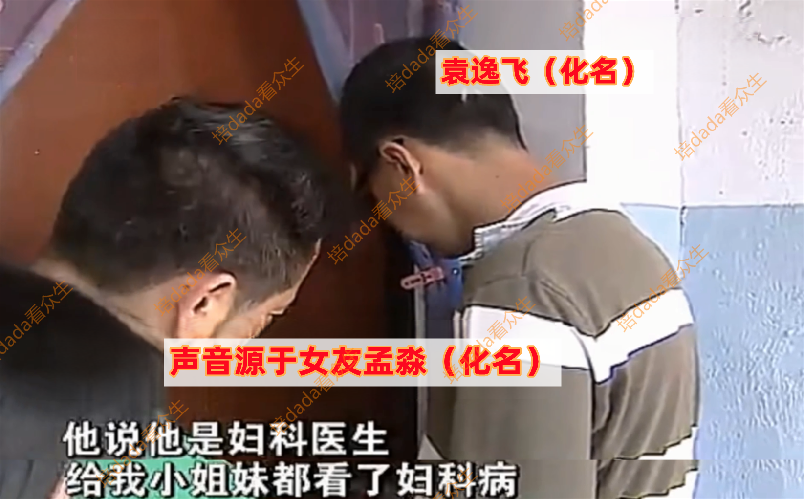 男子冒充妇科医生,上门帮女友闺蜜做检查,谎话连篇遭分手