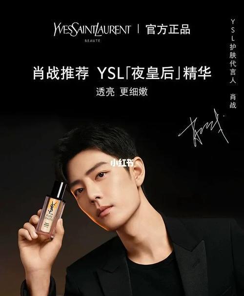 肖战|YSL一夜退货超三百万,肖战成了无辜背锅侠?!