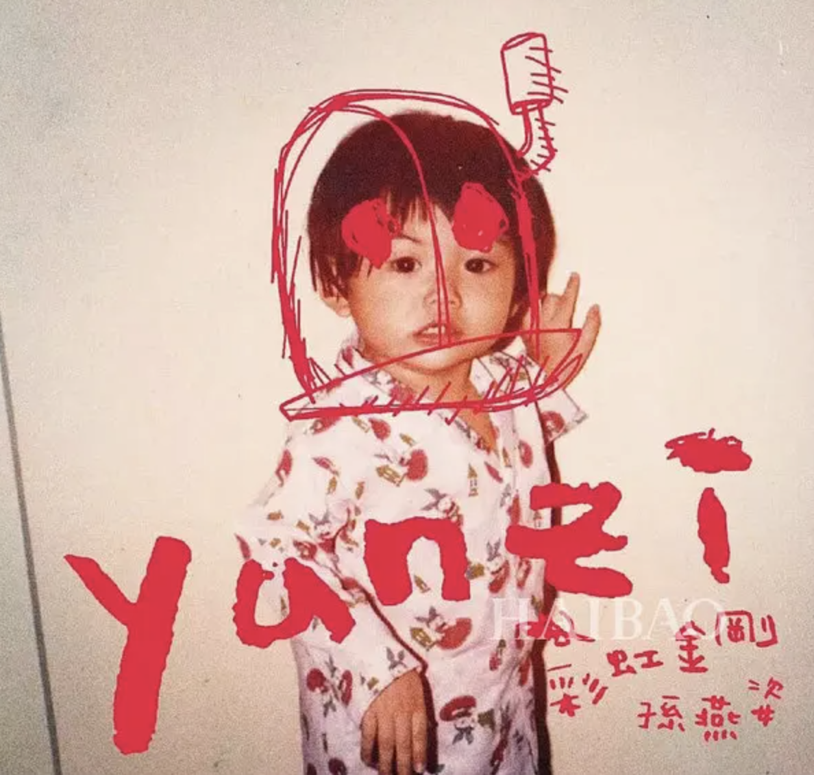 孙燕姿|孙燕姿庆祝44岁生日，下嫁打工人11年生了两个娃，她过得怎么样？