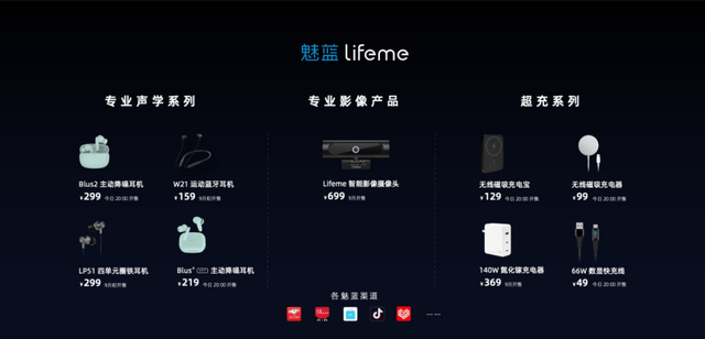 中兴|魅蓝发布会精彩回顾：声学旗舰，影像智能，众多好物齐发