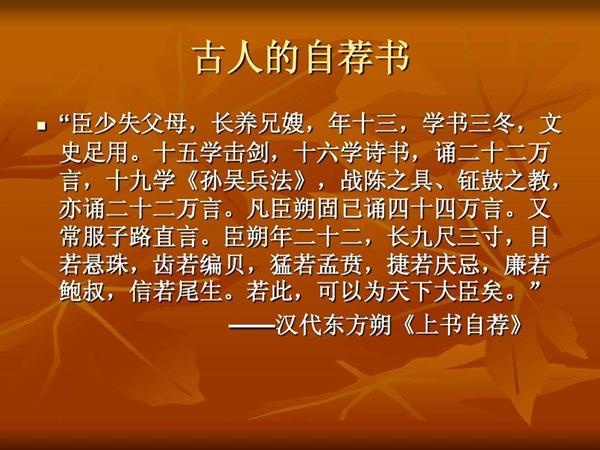 |古人求仕的自荐信,东方朔信心满满,孟浩然内敛含蓄
