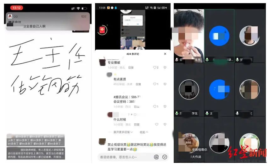 多地网课遭“入侵”!捣乱、辱骂师生、直播淫秽视频…