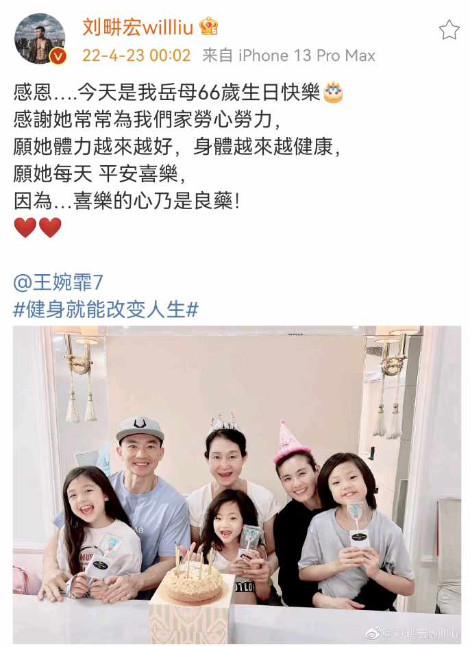 刘畊宏|刘畊宏晒全家福为岳母庆生，不忘安利健身好习惯，丈母娘难得面露笑容