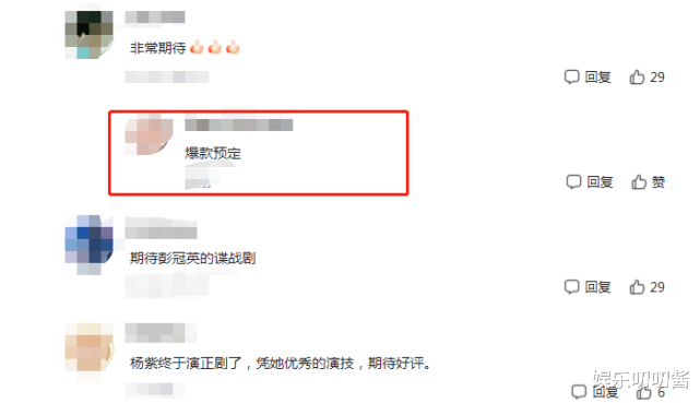 谍战|《伪装者》又一谍战大剧？疑为彭冠英杨紫联手，网友：爆款预定