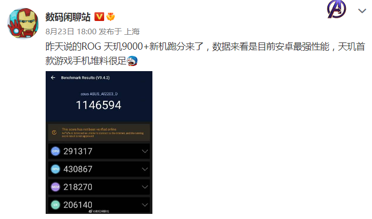 天玑9000|首次携手联发科，天玑9000升级版ROG 6曝光，跑分超114W性能到顶