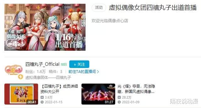 bilibili|“出道即抄袭”的B站四禧丸子，还能扛起国产虚拟女团的未来吗？