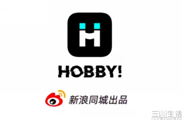 社交|新浪社交产品“Hobby”上线，但它究竟是什么？