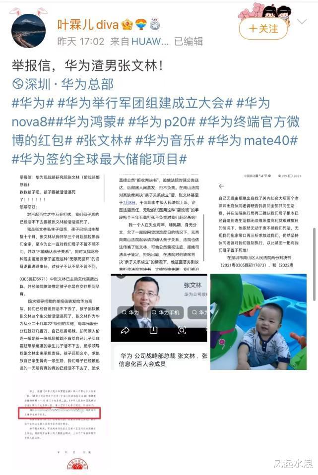 ?空姐实名举报华为战略研究院张文林，是被骗还是知三当三？