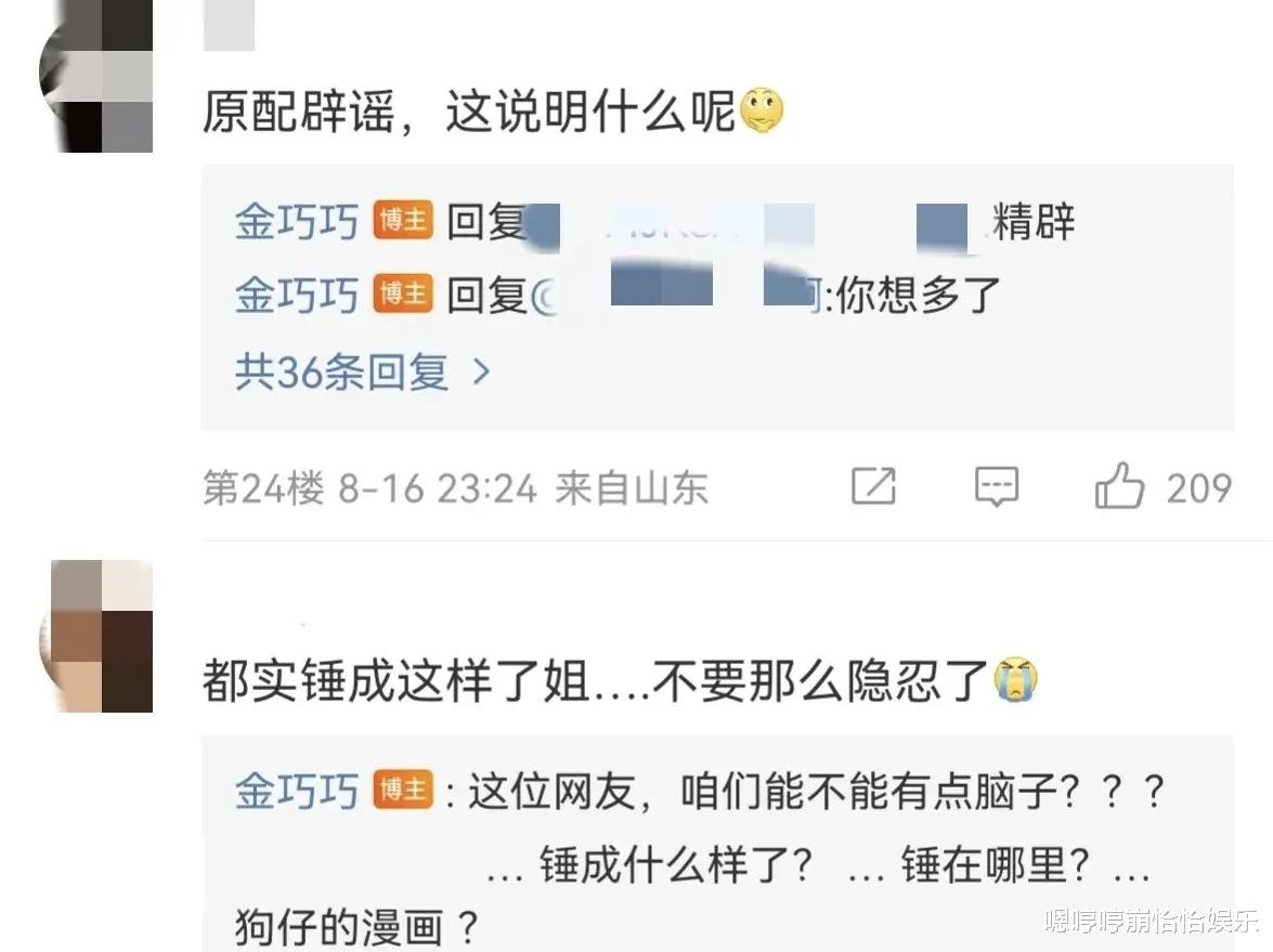 金巧巧|金巧巧彻夜难眠,凌晨还在耐心辟谣!
